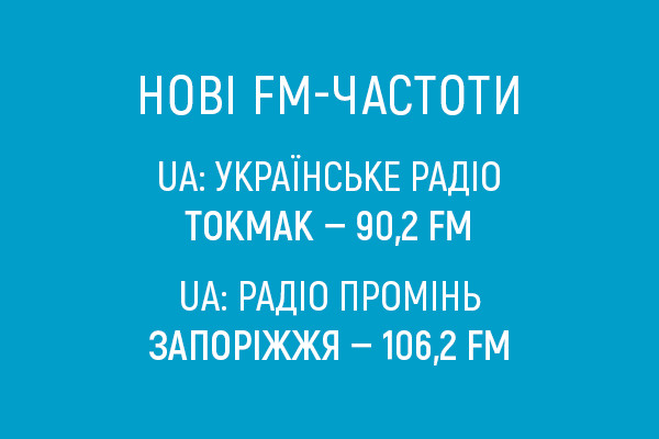 Суспільне радіо починає FM-мовлення в Запорізькій області