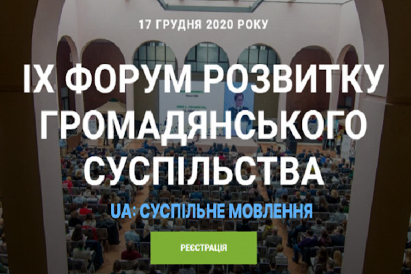 UA:  ЗАПОРІЖЖЯ інформаційно підтримує Форум розвитку громадянського суспільства