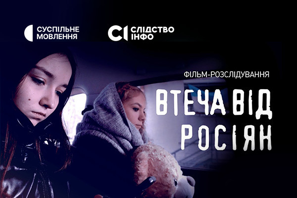 Суспільне Запоріжжя покаже розслідування про втечу двох українських дівчат з російського полону