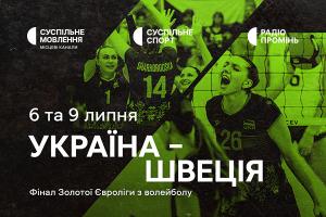 Жіноча збірна України з волейболу у фіналі Золотої Євроліги — дивіться на Суспільне Запоріжжя
