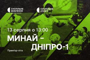 Прем’єр-ліга: «Минай» – «Дніпро-1» — наживо на Суспільне Запоріжжя