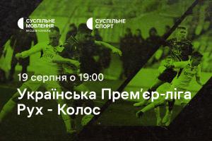 «Рух» – «Колос»: четвертий тур Чемпіонату України з футболу на Суспільне Запоріжжя