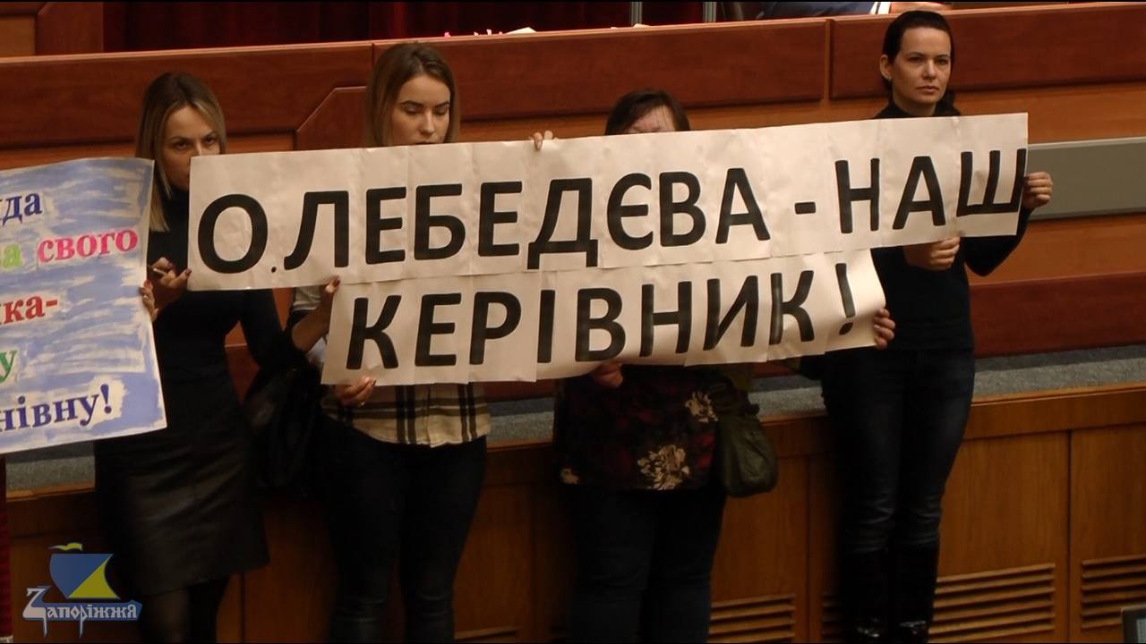 Батьки проти звільнення Олени Лебедєвої. результати сесії обласної ради