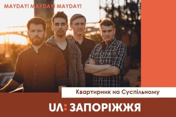 «Квартирник на Суспільному»: в студії UA: ЗАПОРІЖЖЯ – гурт «MAYDAY! MAYDAY! MAYDAY!»