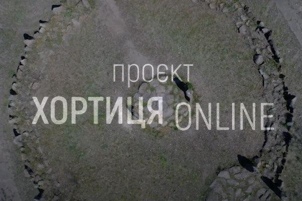 На UA: ЗАПОРІЖЖЯ розпочався цикл онлайн-екскурсій легендарним островом Хортиця