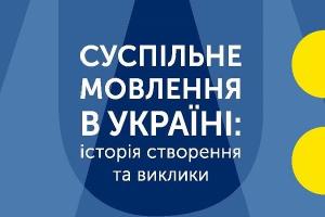 В Україні з’явиться видання, присвячене Суспільному мовленню