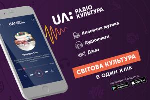 UA: Радіо Культура  починає FM-мовлення у Запоріжжі