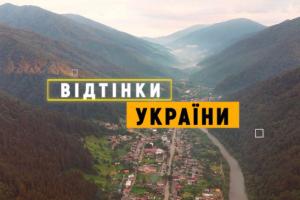 «Відтінки України» — всеукраїнська прем’єра на UA: ЗАПОРІЖЖЯ