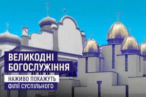 На телеканалі UA: ЗАПОРІЖЖЯ транслюватимуть Великодні богослужіння із Запоріжжя та Львова