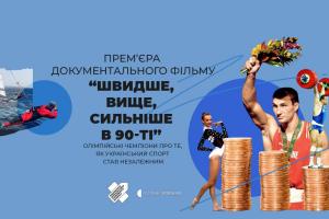 «Швидше, вище, сильніше в 90-ті» — про зародження українського спорту в ефірі телеканалу UA: ЗАПОРІЖЖЯ