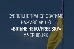  Суспільне транслюватиме наживо акцію «Вільне небо/Free Sky» у Чернівцях