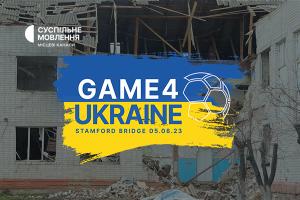 Суспільне Запоріжжя покаже благодійний футбольний матч зірок Game4Ukraine